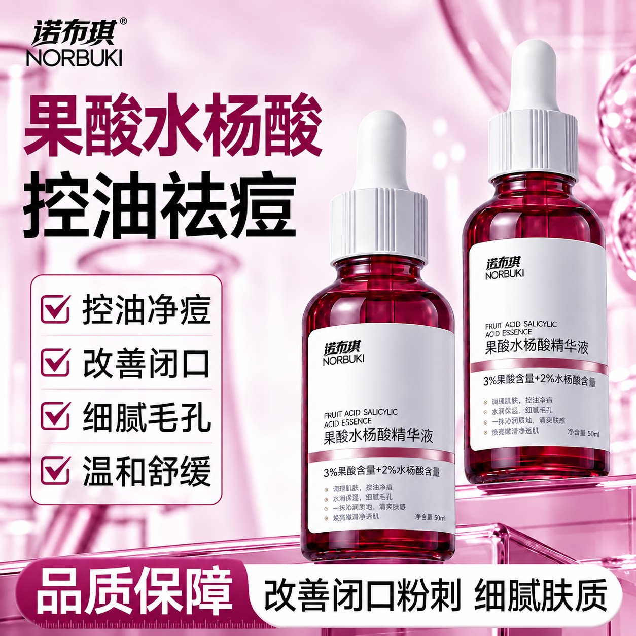 诺布琪水杨酸果酸精华液身体护理精华保湿水改善粗糙官方旗舰店
