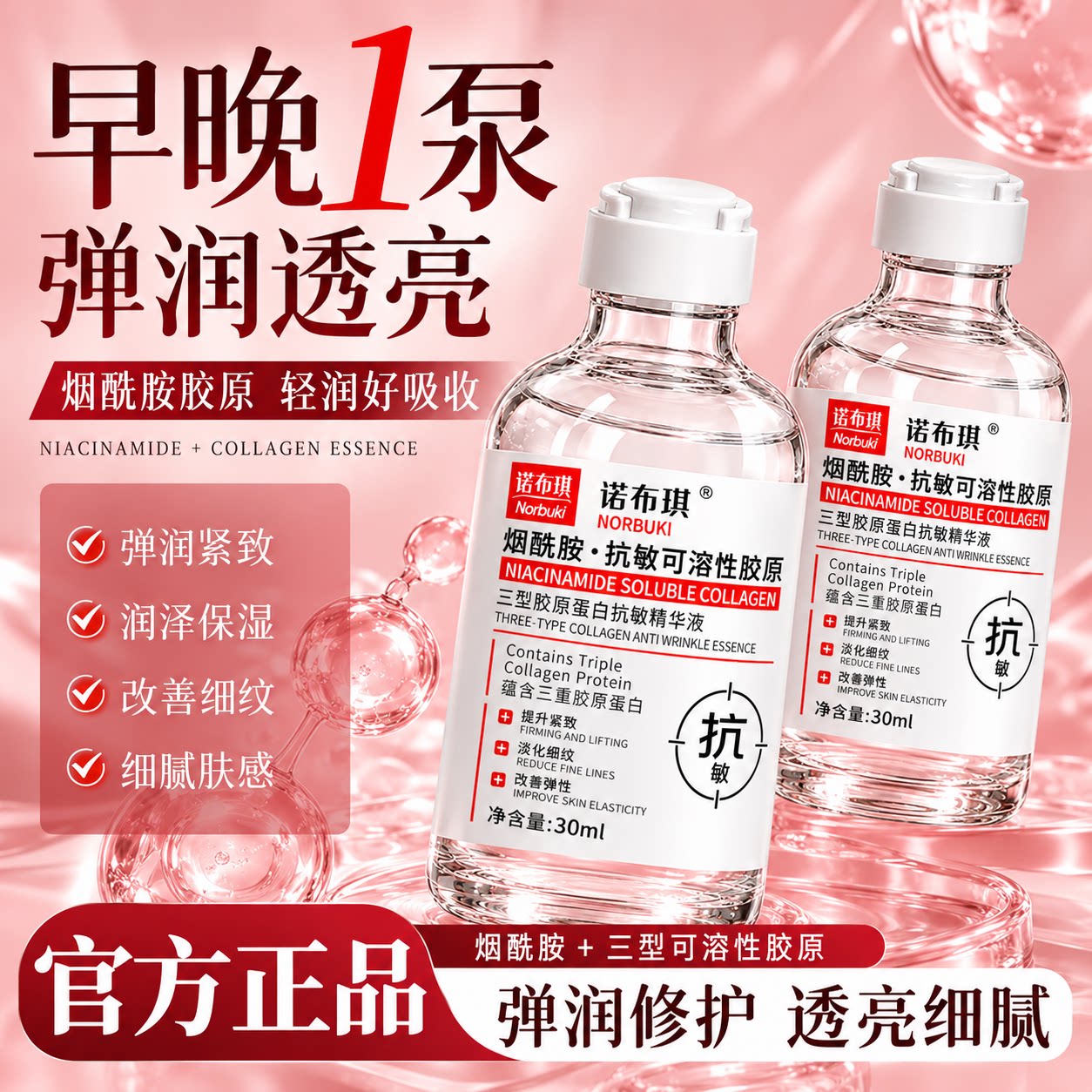 三型胶原蛋白水光精华液抗皱紧致嫩肤保湿淡化细纹去黄气暗沉补水