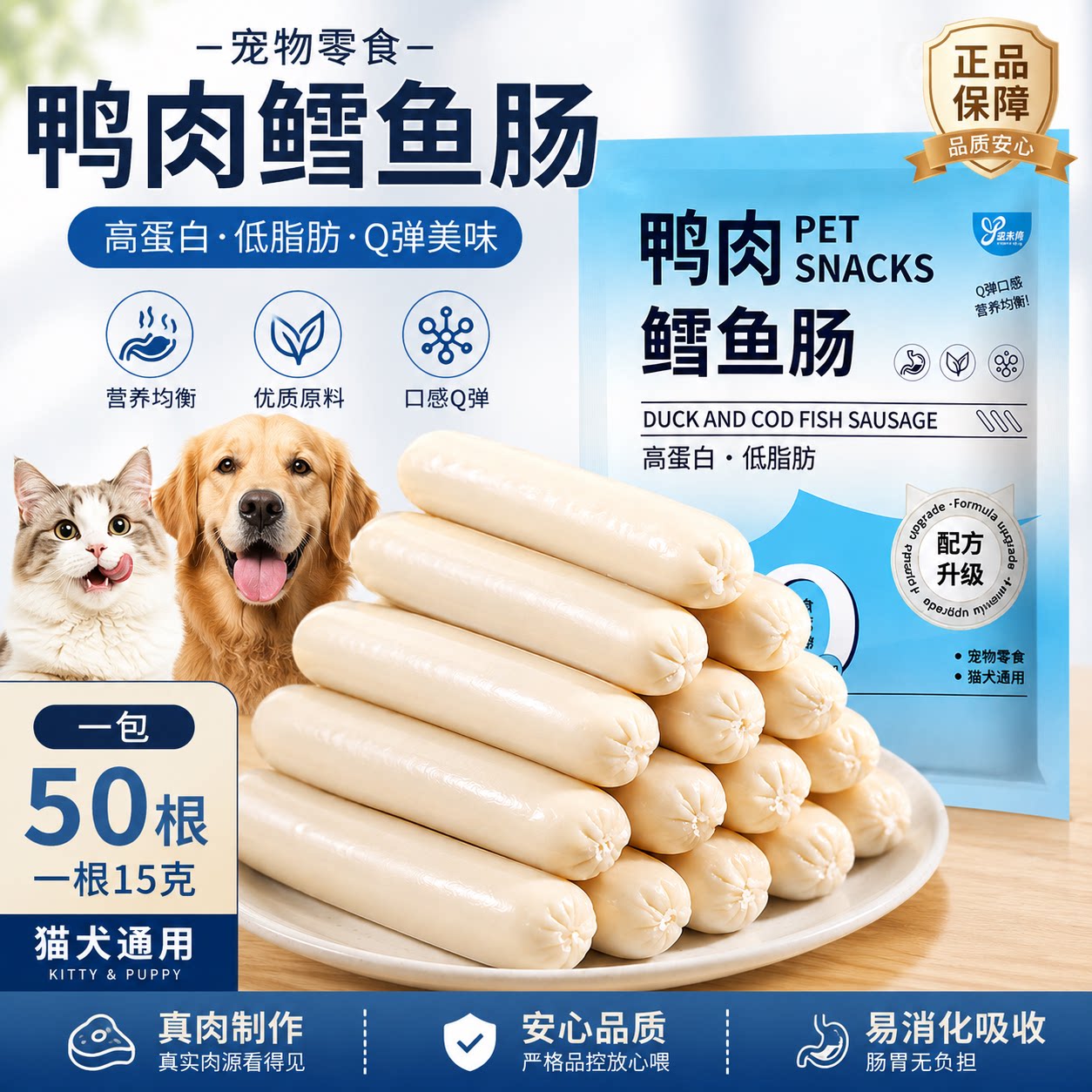 溢本良猫狗鸭肉鳕鱼火腿肠奖励