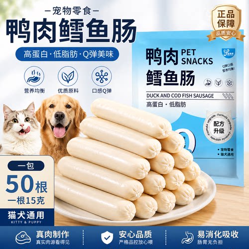 溢本良猫狗鸭肉鳕鱼火腿肠奖励