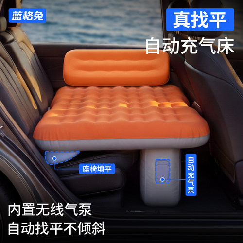 蓝格兔汽车后排自动充气睡垫