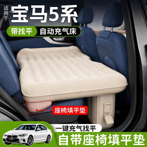 蓝格兔适用宝马5系自动充气床