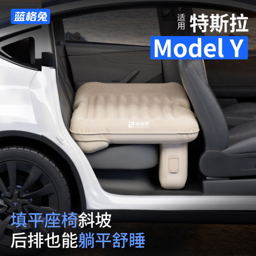 蓝格兔适用特斯拉modely后排床垫