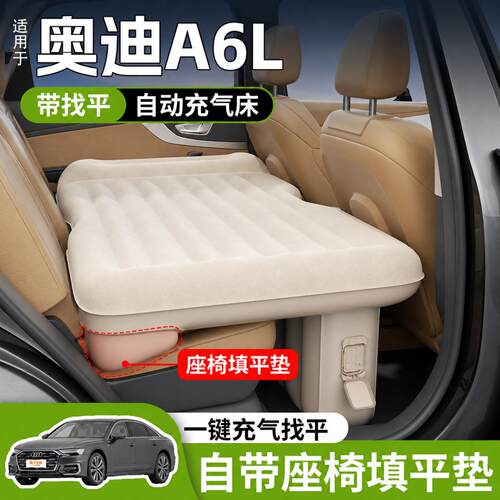 蓝格兔适用奥迪A6L自动充气床