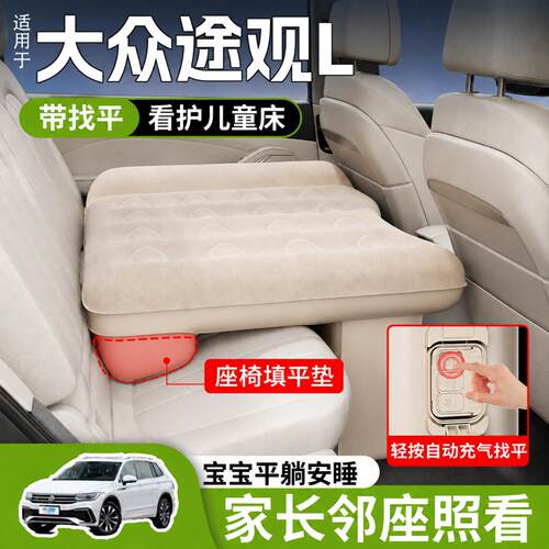 蓝格兔适用大众途观L后排睡垫