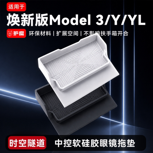 护魔适用特斯拉中控软硅胶防滑垫
