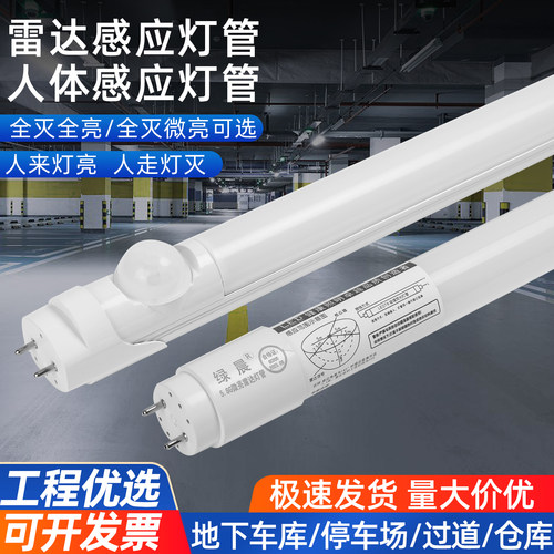 LED智感灯管车库地下室健康照明