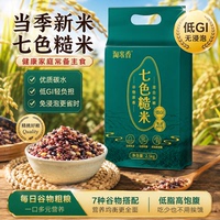 淘来香七色糙米当季杂粮米低GI健身代餐免浸泡精挑好粮营养粗粮