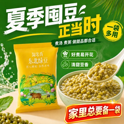 淘米香东北绿豆新米黑土种植一煮即糯清甜出沙优质绿豆