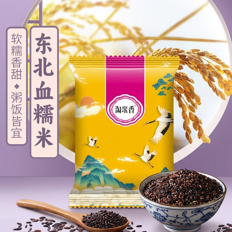 正宗农家血糯米新米配五谷杂粮米配大米黑糯米黑米紫米饭团专用米图片