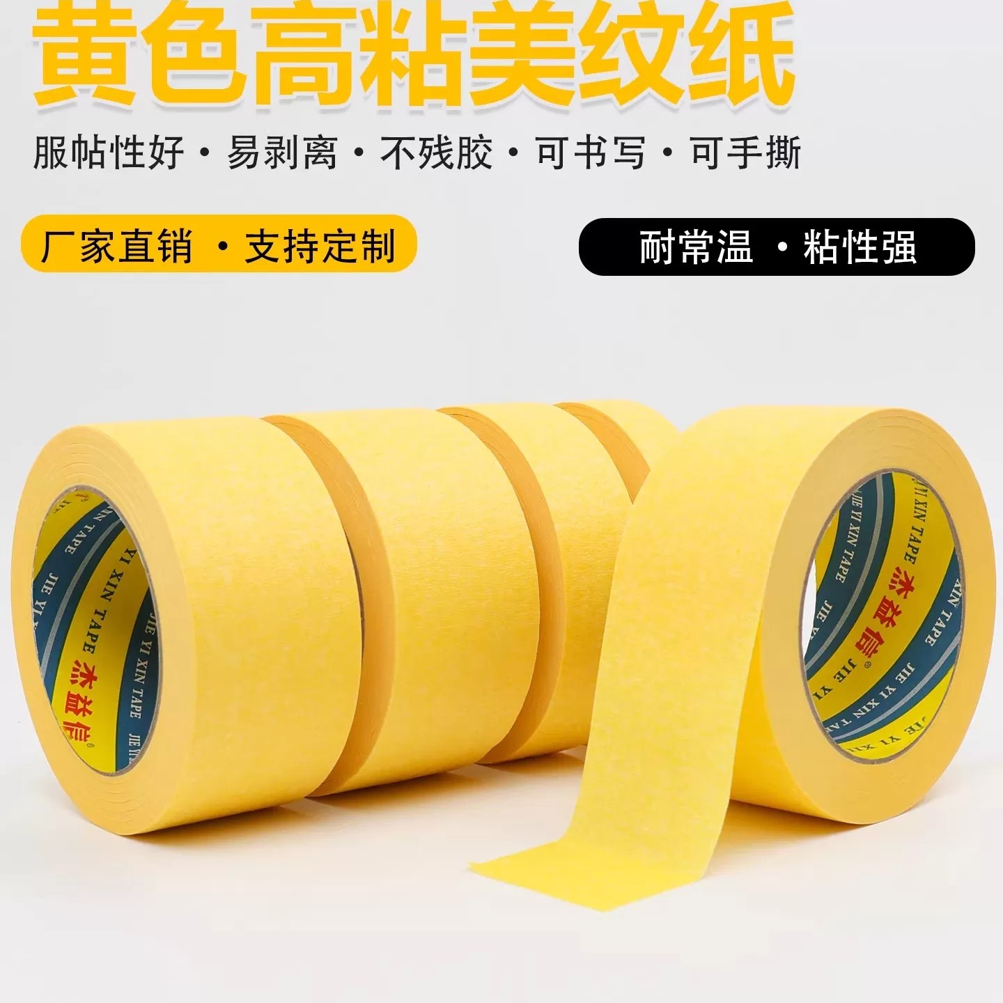 批发高粘性黄色美纹纸胶带外墙真石漆喷遮蔽瓷砖美缝贴纸分色纸