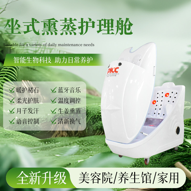 坐式中药熏蒸舱排湿排汗