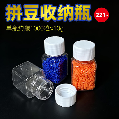 221个拼豆专用收纳瓶小药瓶方瓶