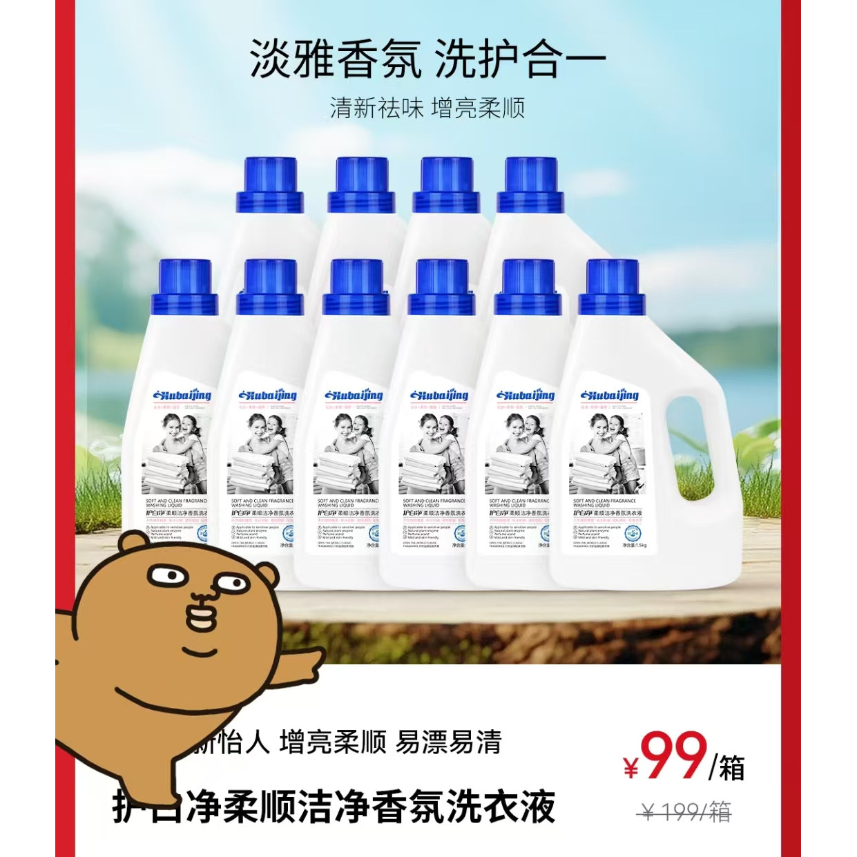 5天内发货】正品良久定制护白净洗衣液护香氛强力液护白去污洁净