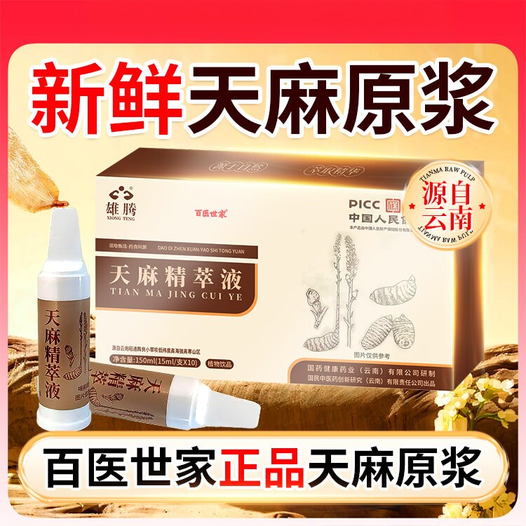 百医世家云南昭通小草坝正宗天麻新鲜原浆口服液野生官方旗舰店