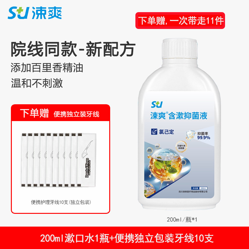 涑爽漱口水氯己定含漱液异味持久留香正畸百里香精油清新口气家用