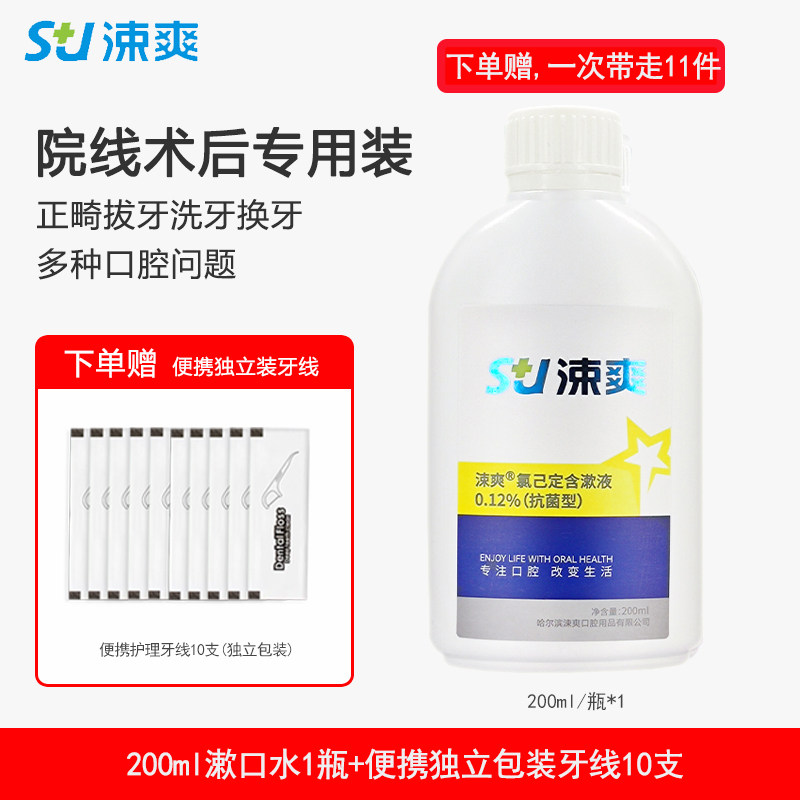 涑爽漱口水术后氯己定含漱液正畸拔牙种植护理抗菌0.12%术后专用