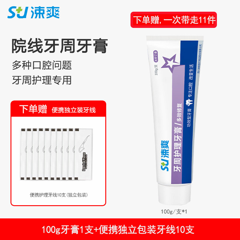 涑爽牙膏牙周护理口臭异味可用口气清新丁硼护龈口腔漱爽家用