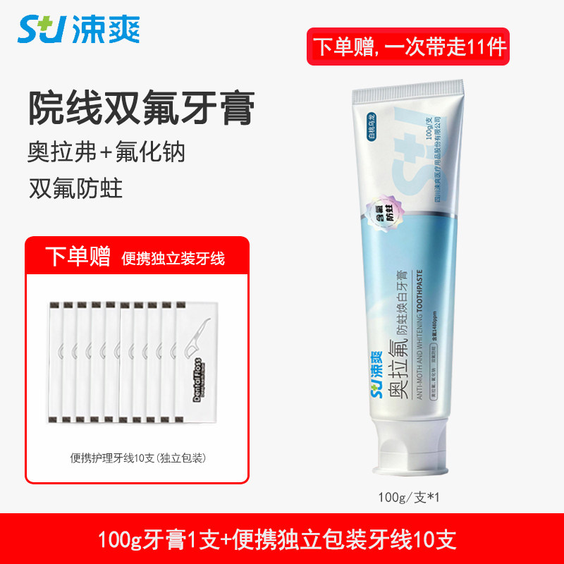 涑爽牙膏含氟正畸牙膏牙套矫正牙齿专用青少年成人美白防蛀牙高氟