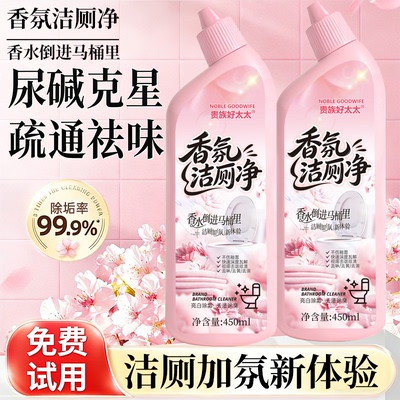 家用花香洁厕液强力去除污垢尿渍去异味清新洁厕灵洁厕露
