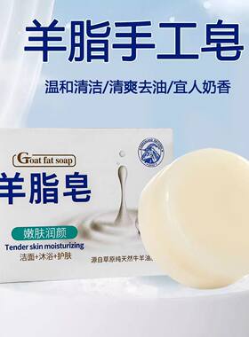 羊脂皂肥皂润肤包头绵羊油无添加香皂二合一滋润保湿