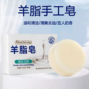 羊脂皂肥皂润肤包头绵羊油无添加香皂二合一滋润保湿