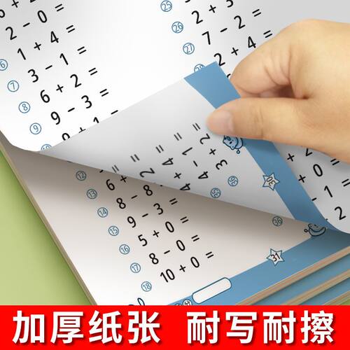 幼儿口算题卡幼儿园算数神器加减法练习本20-10以内加法练习册