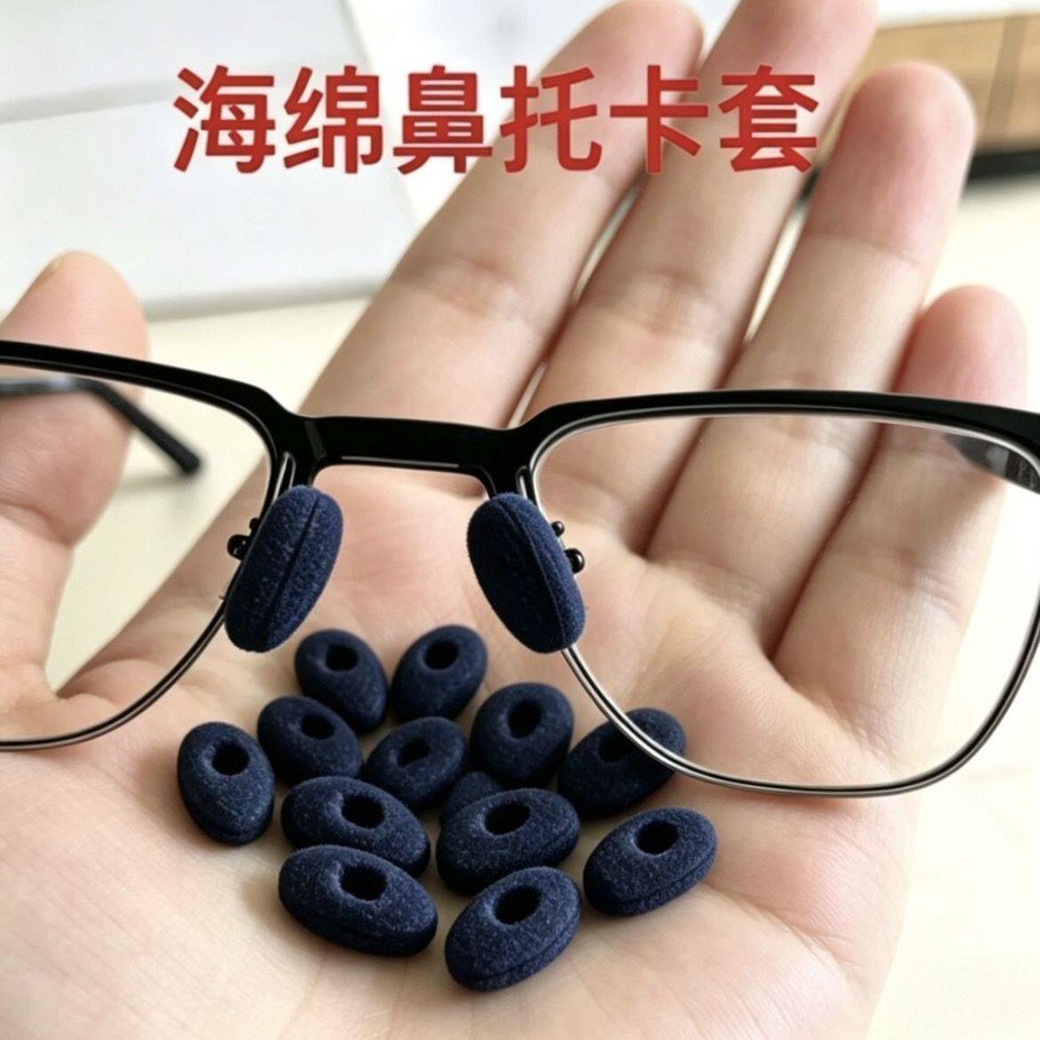 白色黑色海绵泡沫鼻贴鼻垫眼镜防滑防掉超软舒适无痕眼镜鼻托套
