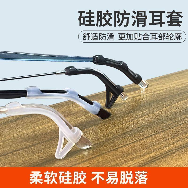 眼镜透明防滑套软硅胶固定器减压长条眼镜架耳勾脚托防脱落可调节