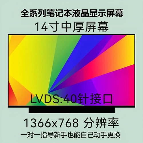 LP140WH4 WH2 B140XW01 BT140GW01 B140XW03 LTN140AT07 液晶屏幕