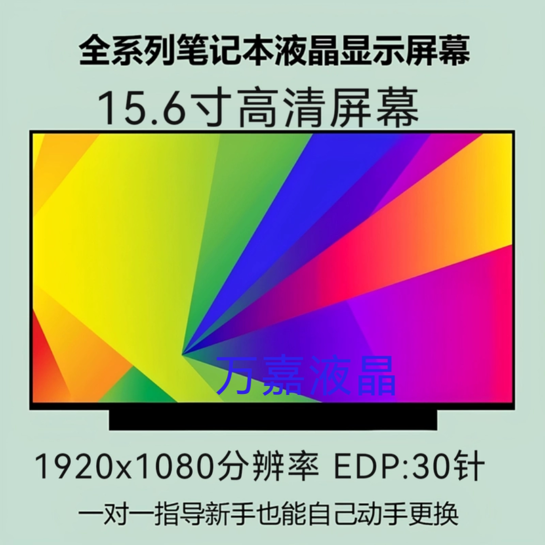 NT156FHM-N41 B156HTN03.4 B156HTN03.8 3.0 N156HGA-EAB高清屏幕图片