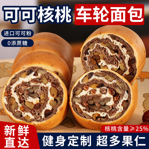 车轮坚果面包全麦代餐饱腹