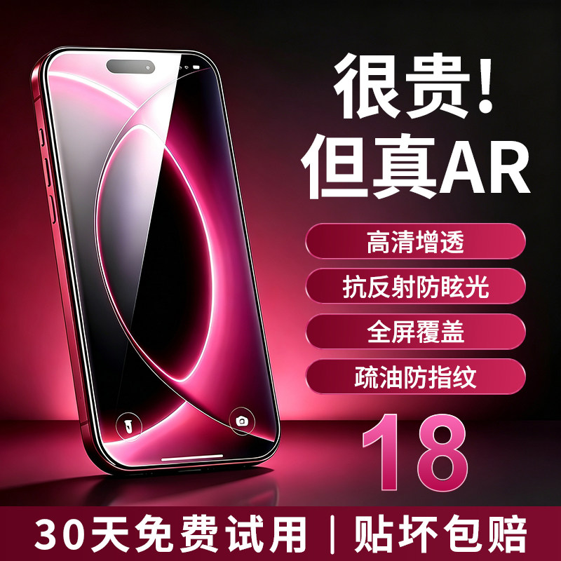 鲨壳AR增透3D热弯钢化膜全屏覆盖