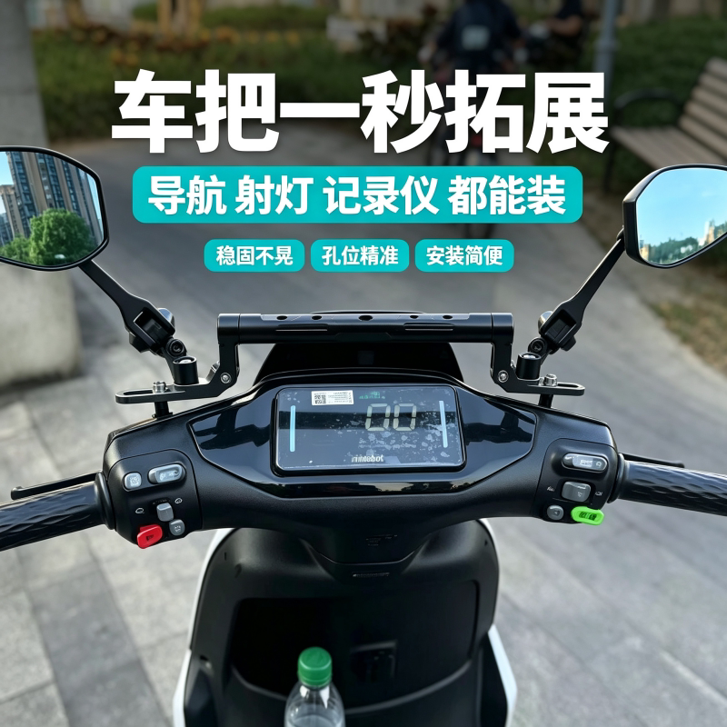 摩西改装专家AE4手机支架横杆