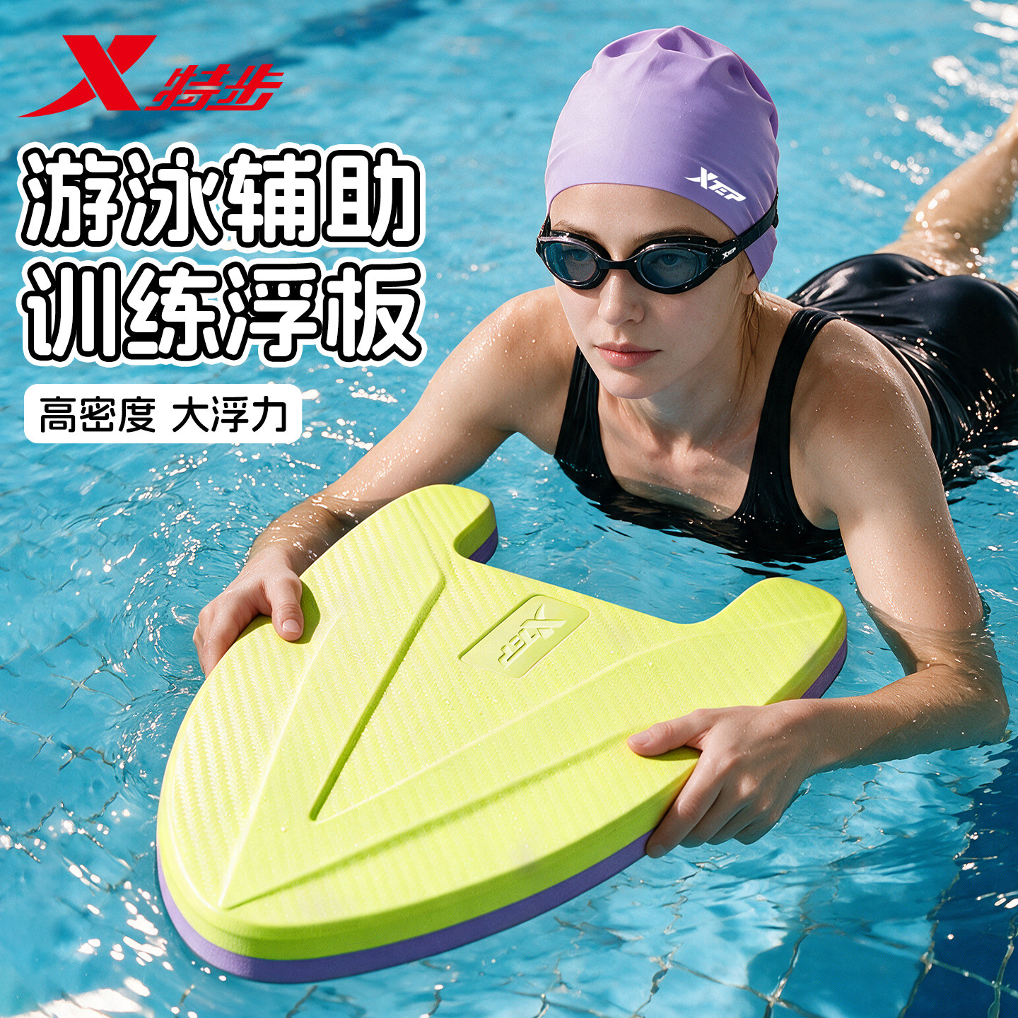 特步浮板游泳专用成人学游泳漂浮神器儿童初学者水上冲浪辅助工具