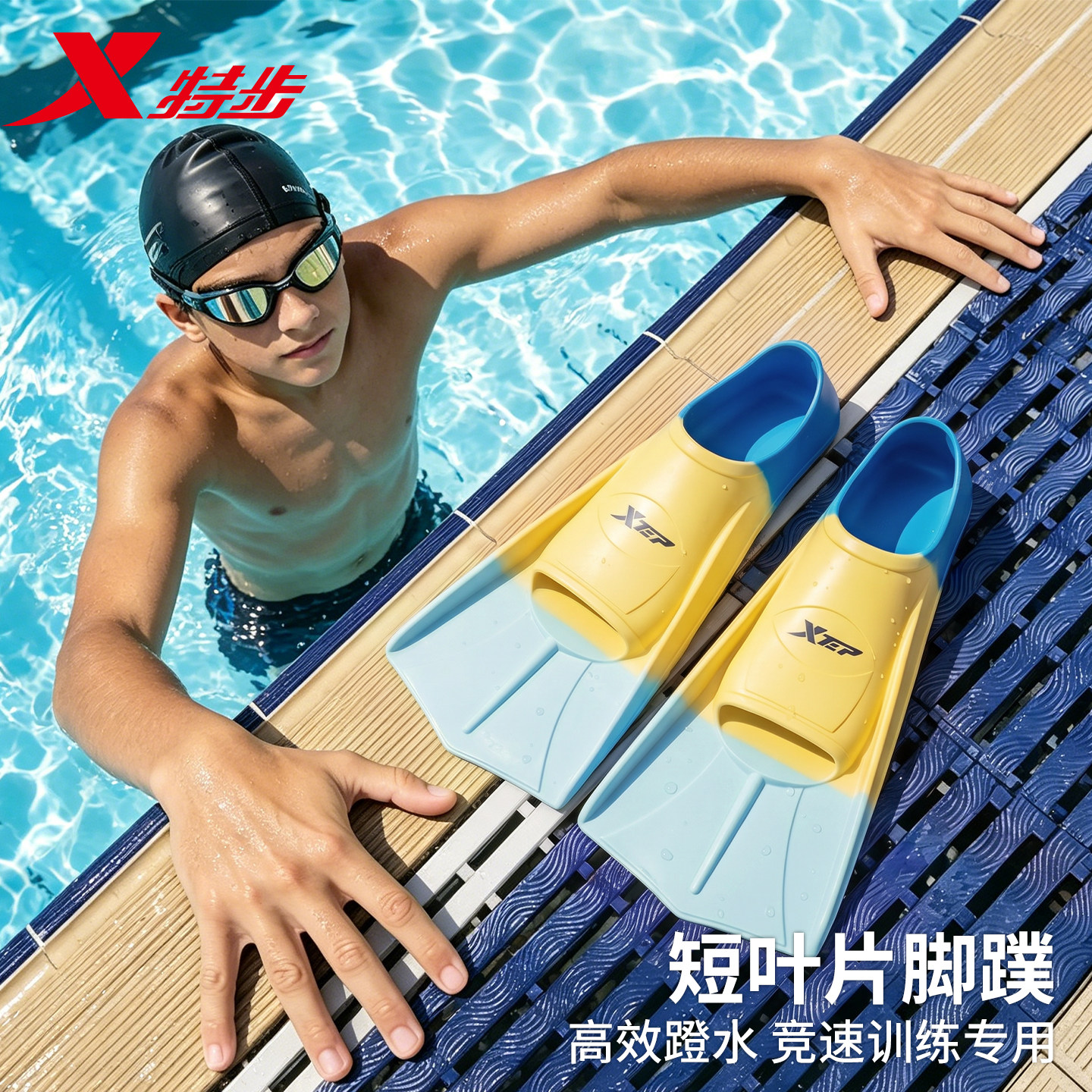 特步儿童专用游泳脚蹼自由泳蛙泳图片