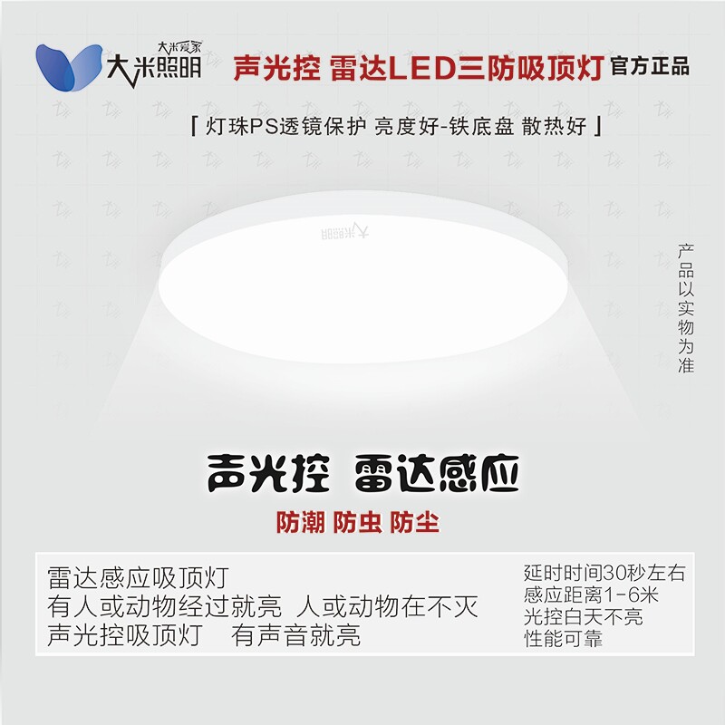 大米系列LED三防声光控吸顶灯