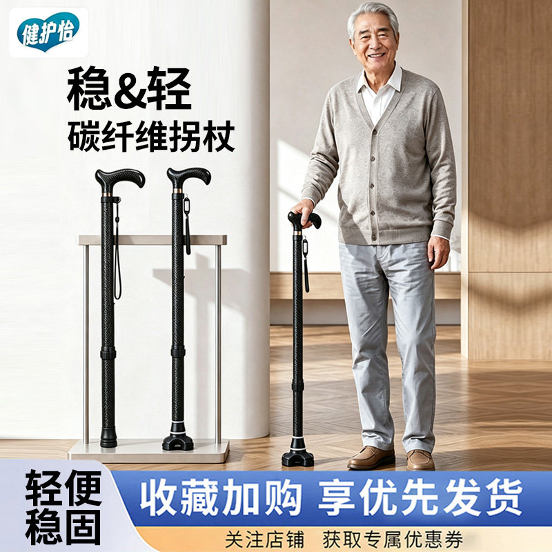 健护怡老人拐杖稳固轻便多功能拐