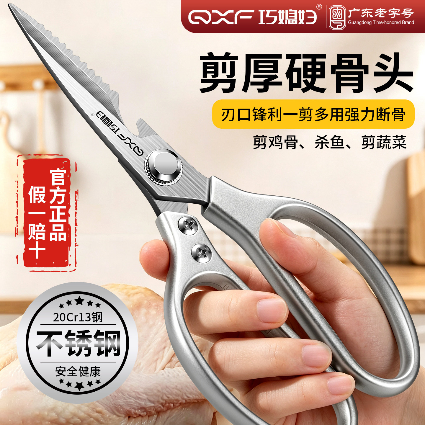 巧媳妇不锈钢锋利鸡鸭鹅骨剪刀