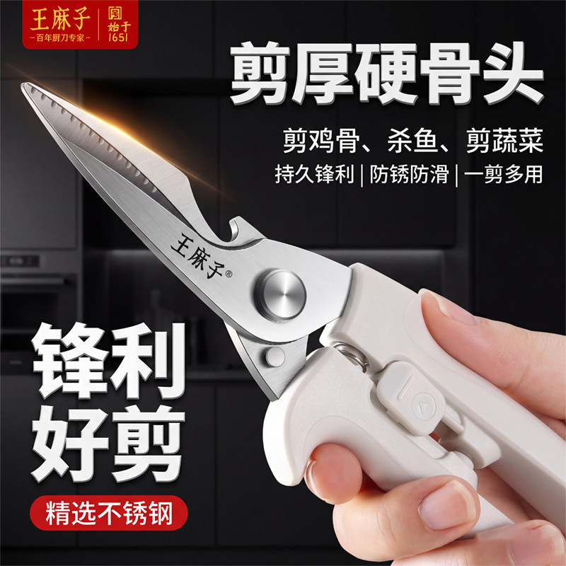 王麻子多功能厨房剪刀不锈钢鸡骨剪家用强力剪厚硬骨头锋利多用