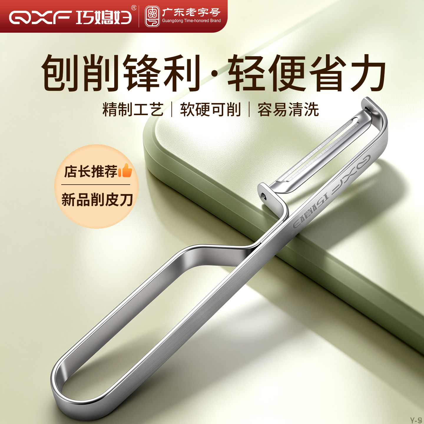 巧媳妇不锈钢水果蔬菜削皮器