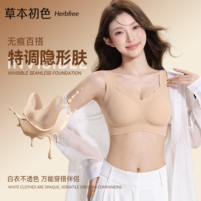 草本初色冬季粉底液内衣女聚拢上托防下垂美背无钢圈侧收副乳文胸
