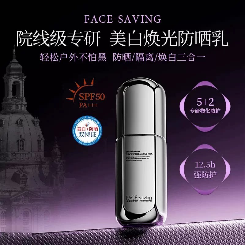 Face-saving【高倍SPF50PA+++】3合1美白防晒霜素颜霜隔离妆前乳A