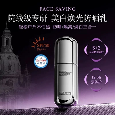 Face-saving【高倍SPF50PA+++】3合1美白防晒霜素颜霜隔离妆前乳A