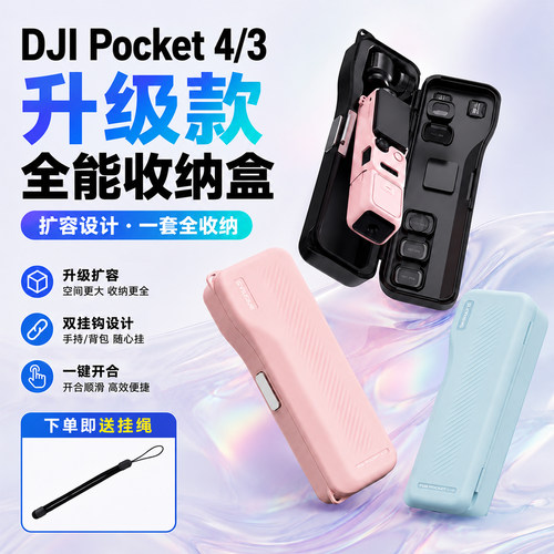 【桃夭粉保护壳】适用大疆Pocket4/3一体长短款收纳包螺纹手柄滤镜收纳盒屏幕保护套口袋相机配件云台防刮摔