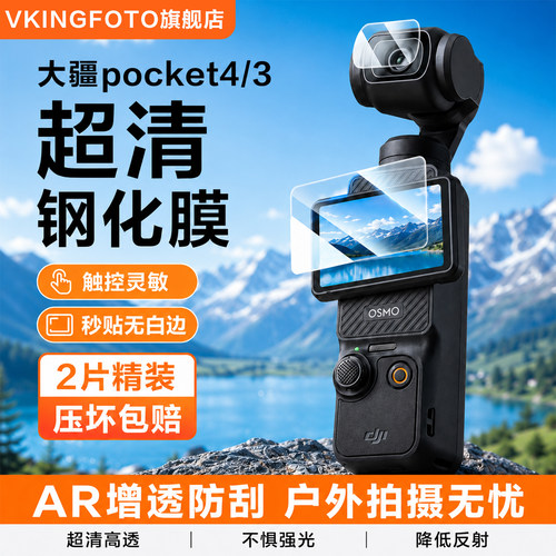 适用大疆pocket4/3屏幕钢化膜
