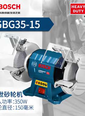 博世台式砂轮机GBG35-15立式打磨机小型金属电动磨刀机