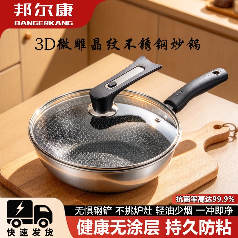 邦尔康304不锈钢蜂窝不粘炒锅家用电磁炉煤气灶专用平底锅圆底锅