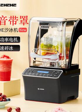 乐呵呵 E8D冰沙机商用连锁同款奶茶店带罩隔音破壁料理碎冰榨汁机