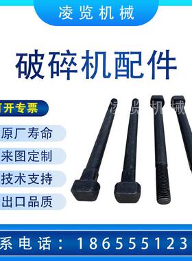 凌览衬板螺栓适用于美卓诺德伯格矿山机械配件圆锥破碎机零件
